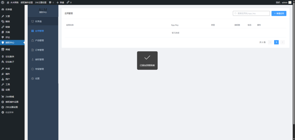 子比多应用授权插件-ALM