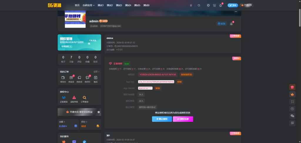子比多应用授权插件-ALM