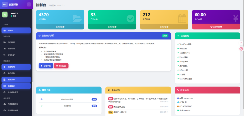 OG采集系统源码-分站