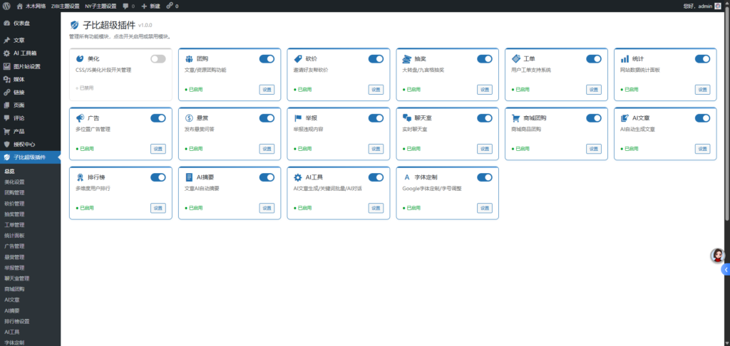 子比超级插件-美化版AI功能