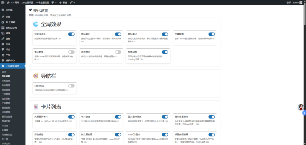 子比超级插件-美化版AI功能