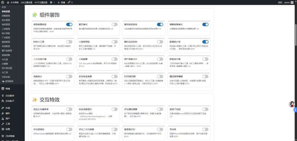 子比超级插件-美化版AI功能
