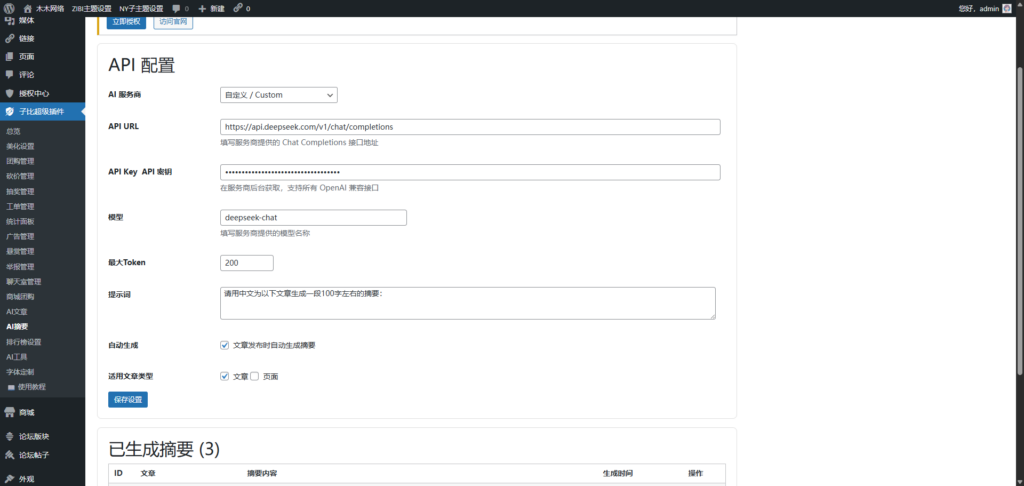 子比超级插件-美化版AI功能