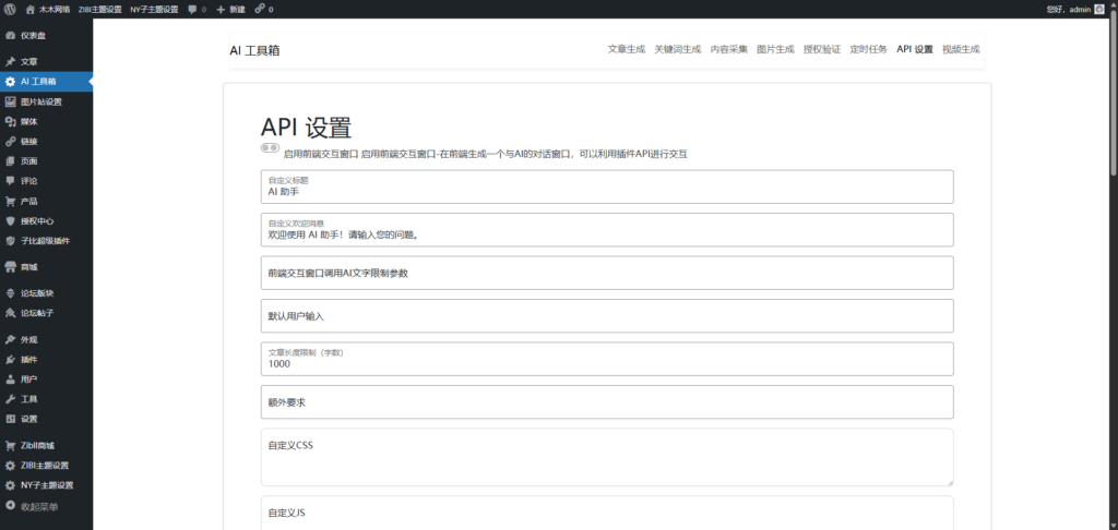 子比超级插件-美化版AI功能