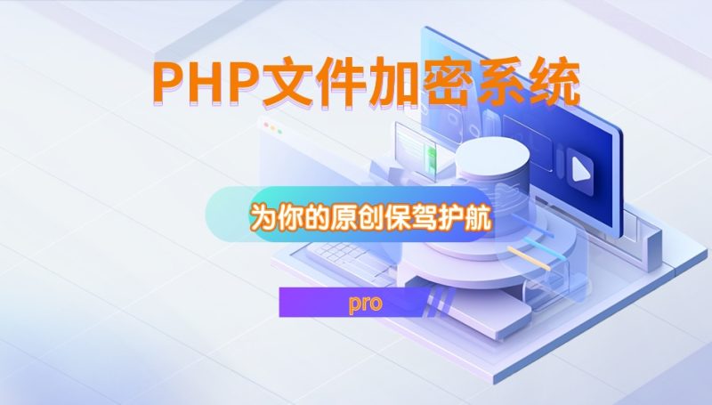 PHP加密系统源码-OG资源