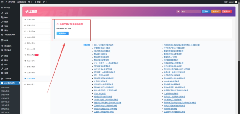 子比主题8.6免授权版源码-OG资源