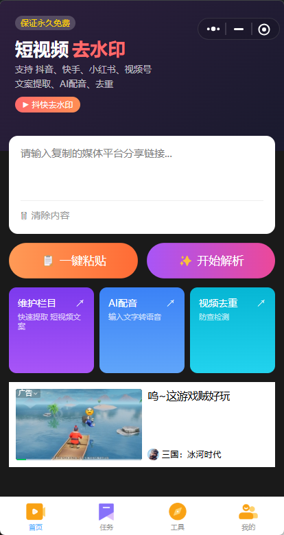 自研去水印小程序，带后台，送接口喜欢的可以联系我！88一年不用服务器-OG资源