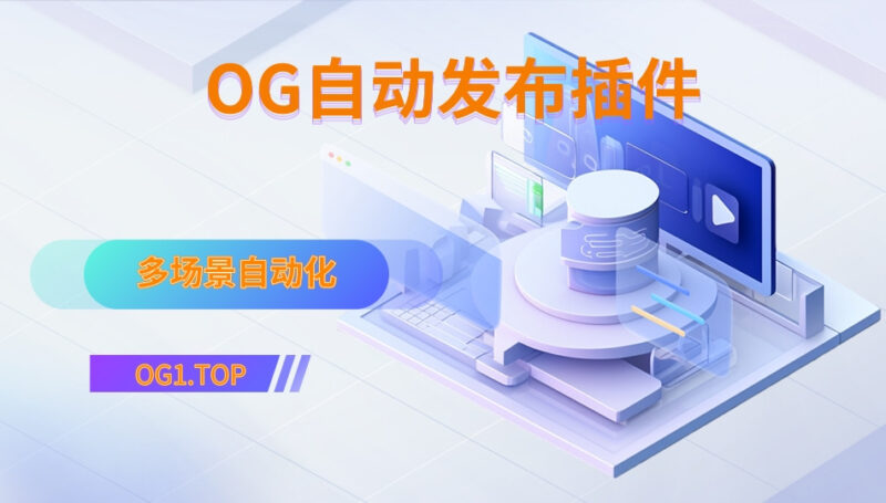 OG采集系统视频操作流程-OG资源