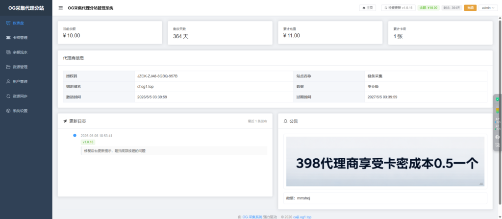 图片[5]-OG采集自动发布系统代理商[赠送分站余额]-OG资源