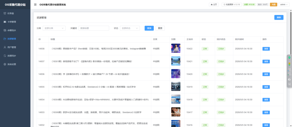 图片[3]-OG采集自动发布系统代理商[赠送分站余额]-OG资源