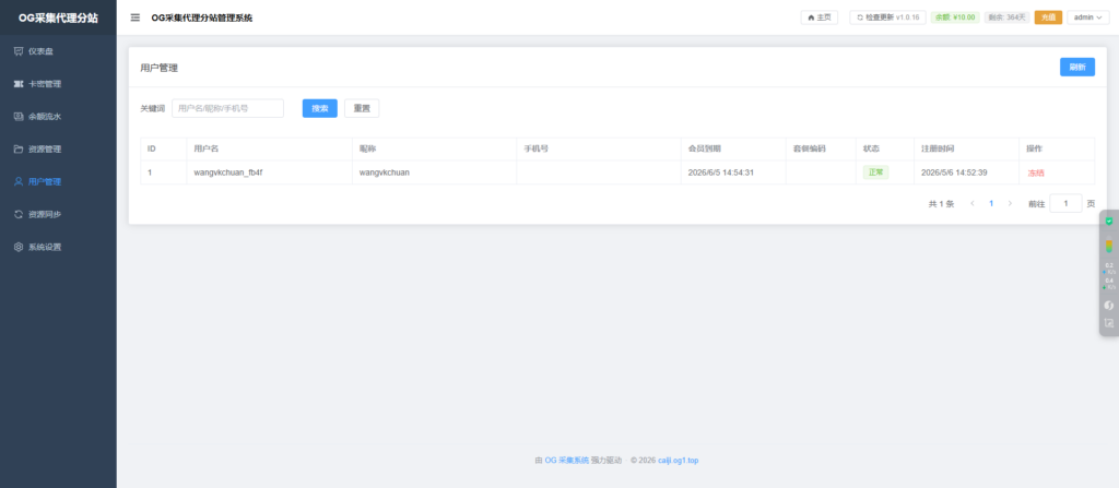 图片[2]-OG采集自动发布系统代理商[赠送分站余额]-OG资源