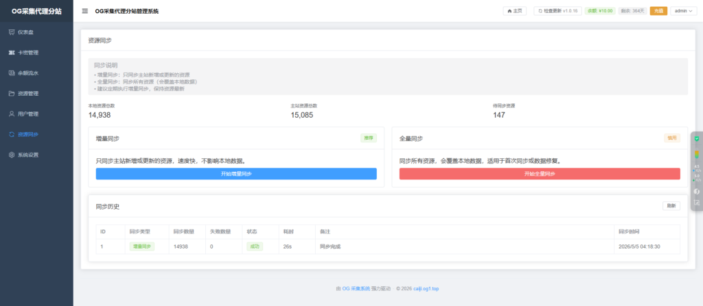图片[1]-OG采集自动发布系统代理商[赠送分站余额]-OG资源