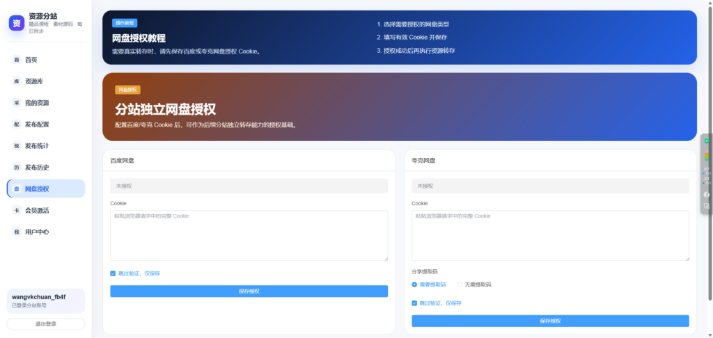 图片[10]-OG采集自动发布系统代理商[赠送分站余额]-OG资源