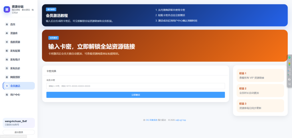 图片[9]-OG采集自动发布系统代理商[赠送分站余额]-OG资源