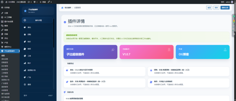 子比超级插件已更新V1.8.6版本-OG资源