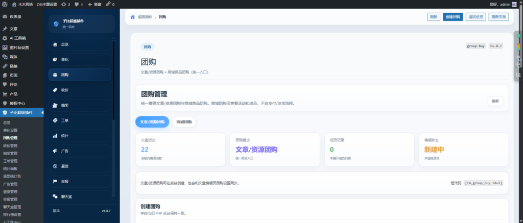 图片[3]-子比超级插件-美化版AI功能-OG资源