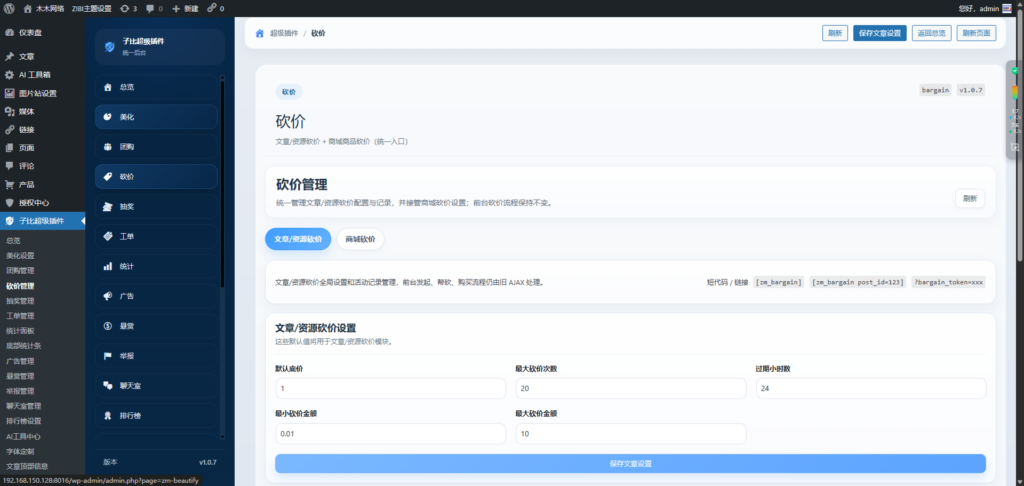 图片[4]-子比超级插件-美化版AI功能-OG资源