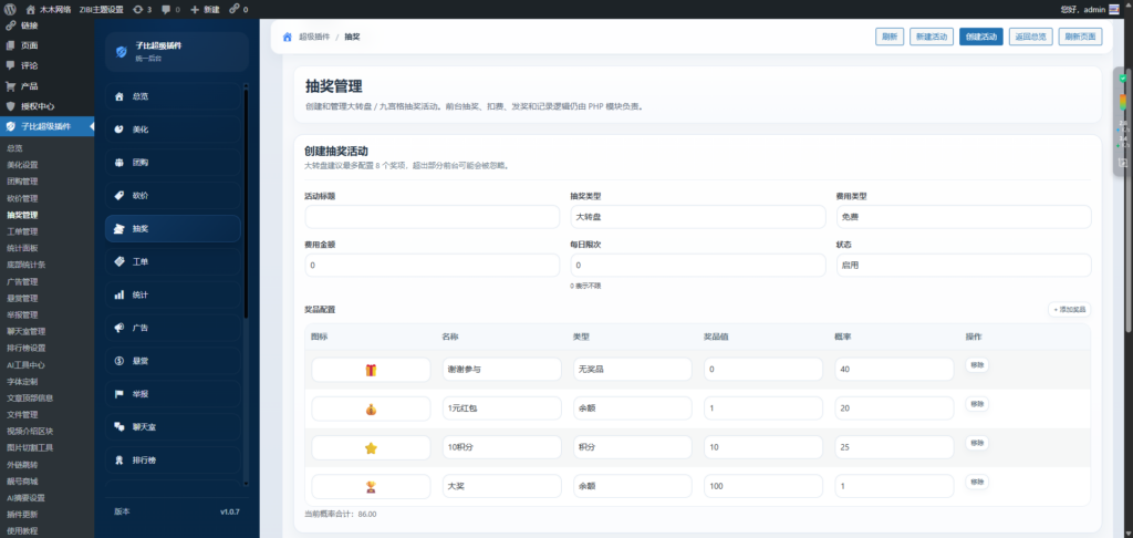 图片[5]-子比超级插件-美化版AI功能-OG资源