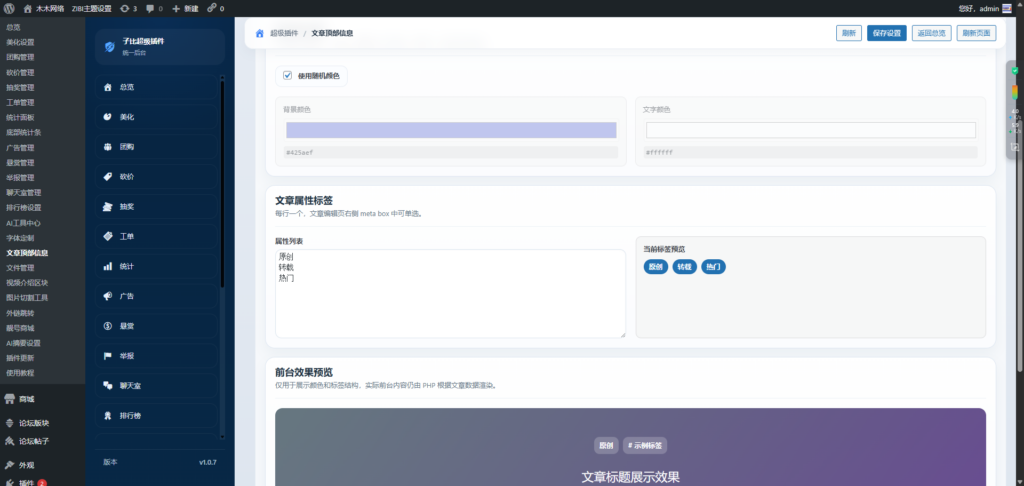 图片[11]-子比超级插件-美化版AI功能-OG资源