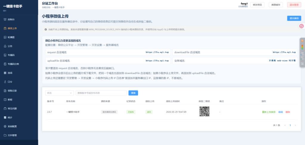 发卡小程序正版坑位