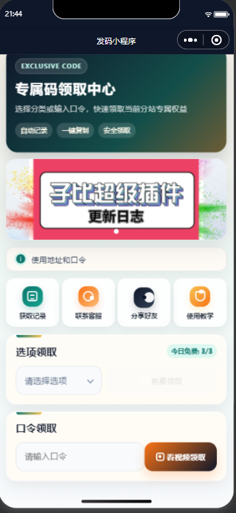 发卡小程序正版坑位
